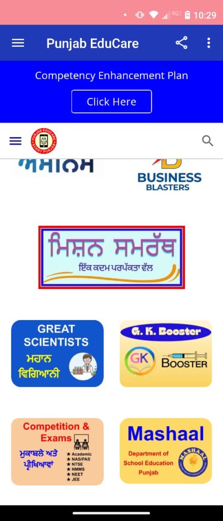 punjab educare app